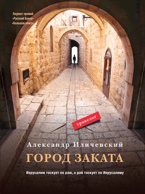 cover image of Город заката